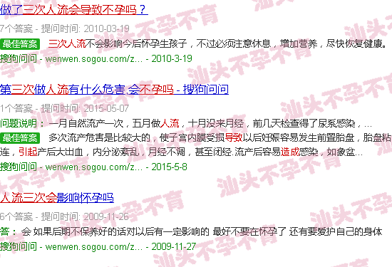 汕头人流三次会导致不孕吗