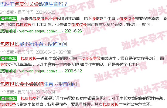 汕头包皮过长会不会导致不孕