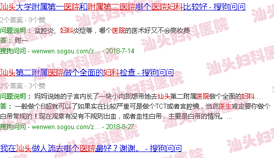 汕头附二医院妇科医生