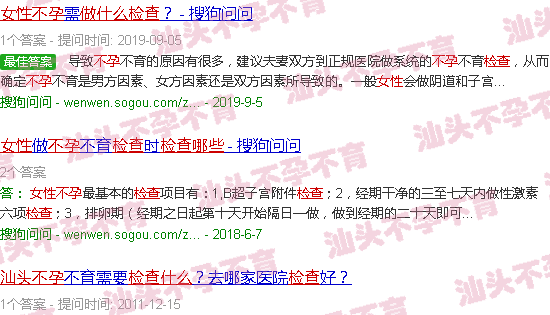 汕头女性不孕要做哪些检查 汕头女性不孕要做哪些检查