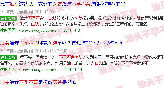 汕头不育不孕医院*