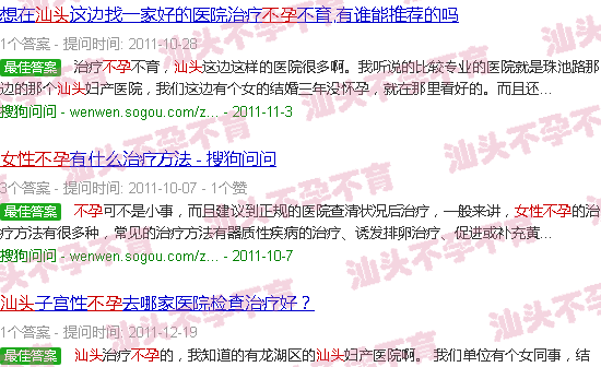 汕头女人不孕怎么办