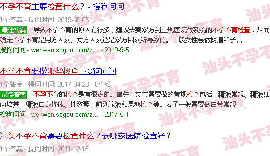 汕头不孕不育检查什么 汕头不孕不育检查什么