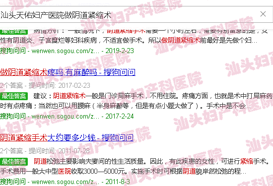 汕头天佑妇产医院做阴道紧缩术