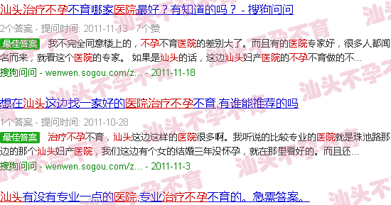 汕头治不孕医院