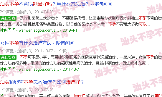 汕头不孕能治好吗 汕头不孕能治好吗