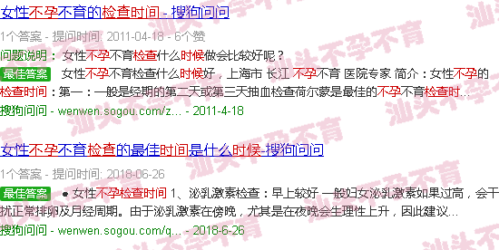 汕头不孕检查时间 汕头不孕检查时间