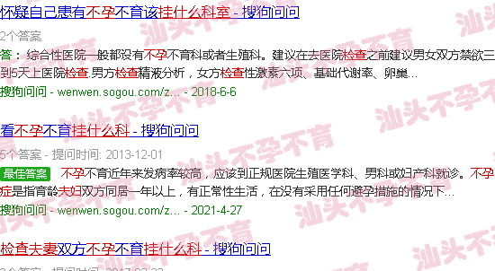 汕头夫妻检查不孕挂什么科