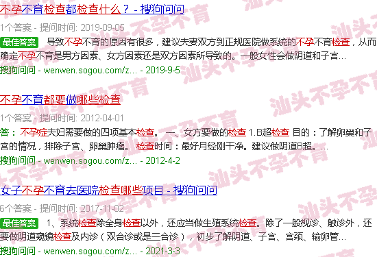 汕头查不孕都要检查哪些 汕头查不孕都要检查哪些
