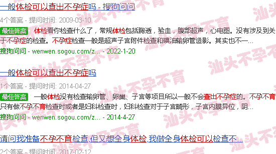 汕头体检能查出不孕不育吗 汕头体检能查出不孕不育吗