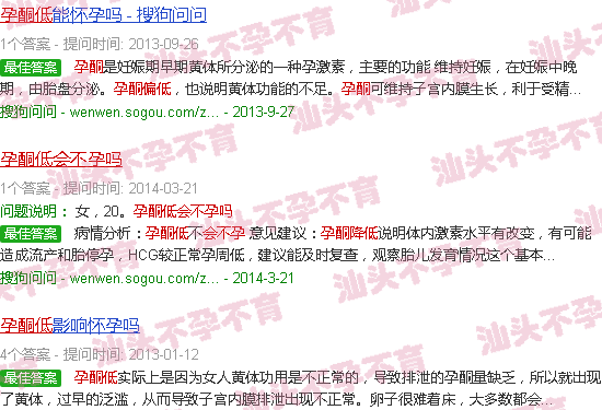 汕头孕酮低会不孕吗 汕头孕酮低会不孕吗