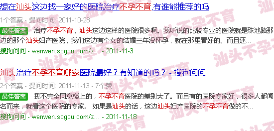 汕头不孕不育哪个