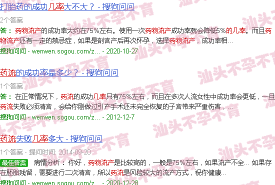 汕头药流不孕的几*