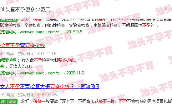 汕头查不孕要多少费用 汕头查不孕要多少费用