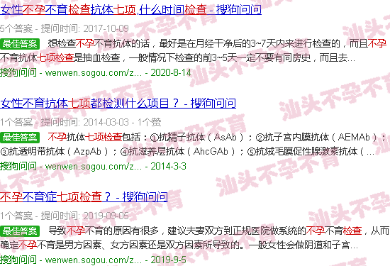 汕头不孕7项检查