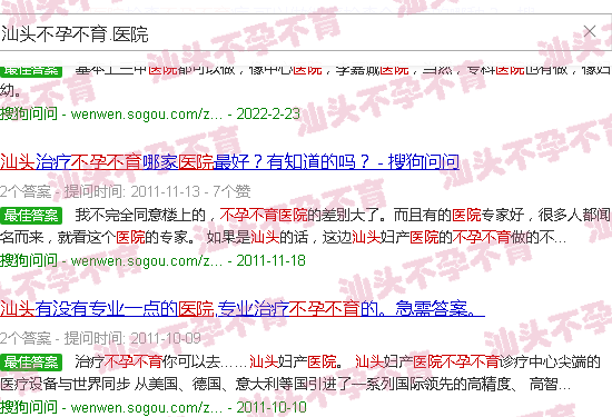 汕头不孕不育.医院 汕头不孕不育.医院