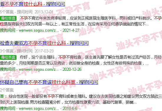 汕头不孕挂什么科 汕头不孕挂什么科