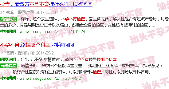 汕头不孕不育检查挂哪个科 汕头不孕不育检查挂哪个科