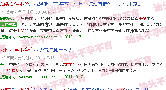 汕头女性不孕症 汕头女性不孕症