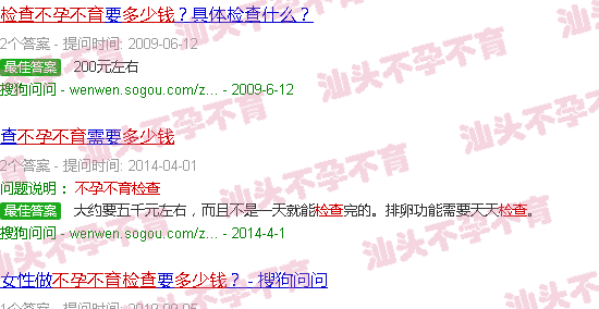 汕头女检查不孕不育多少钱