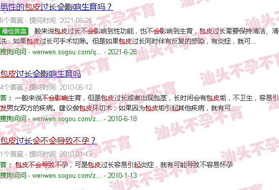汕头包皮会不会导致不孕 汕头包皮会不会导致不孕