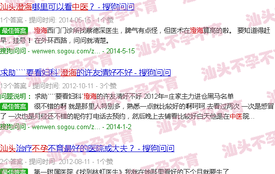 汕头澄海看不孕的中医 汕头澄海看不孕的中医