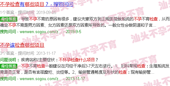 汕头检查不孕检查哪些项目 汕头检查不孕检查哪些项目