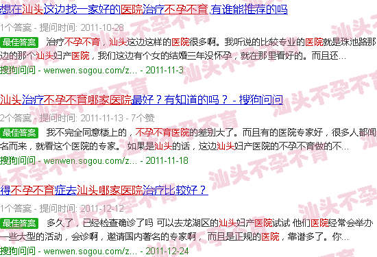 汕头哪家不孕不育医院好