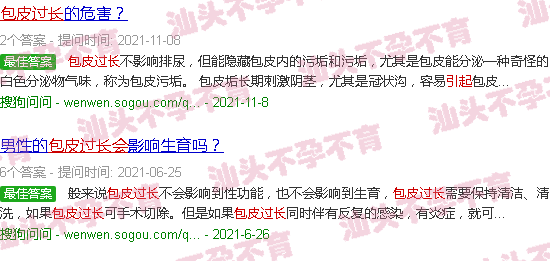 汕头包皮过长会导致不孕吗 汕头包皮过长会导致不孕吗
