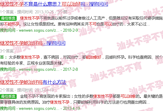 汕头继发性不孕能治好吗 汕头继发性不孕能治好吗