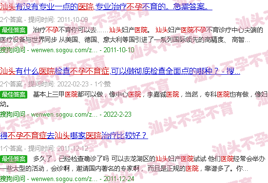 汕头不孕症医院