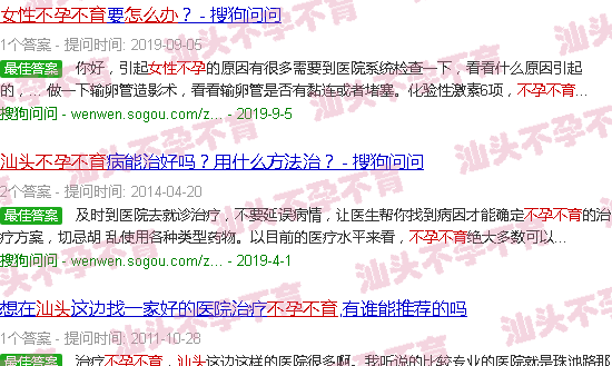 汕头女人不孕不育咋办