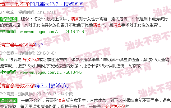 汕头清宫会不会导致不孕 汕头清宫会不会导致不孕