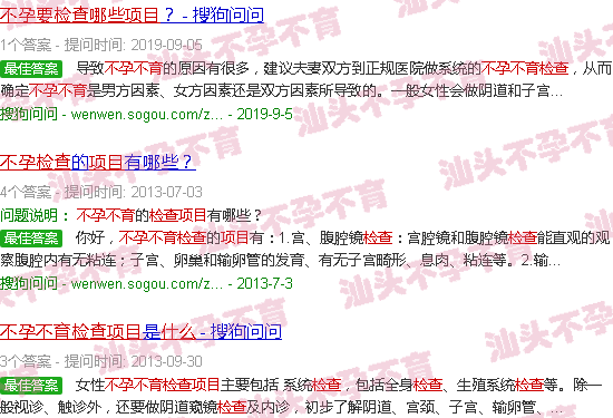 汕头不孕不育需要检查那些项目