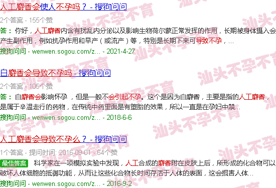 汕头人工麝香会导致不孕吗 汕头人工麝香会导致不孕吗