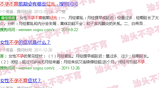 汕头不孕不育的征兆女