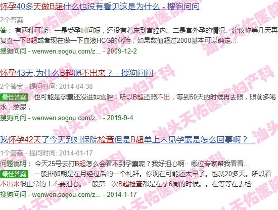 怀孕42天做b超看不出来 - 汕头怀孕42天,做b超检查不出来