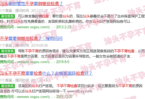 汕头不孕不育做那些检查