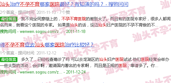 汕头不孕不育医院哪里好