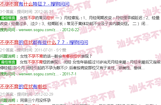 汕头什么症状是不孕不育