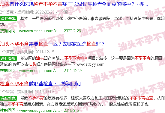 汕头检查不孕不育 汕头检查不孕不育