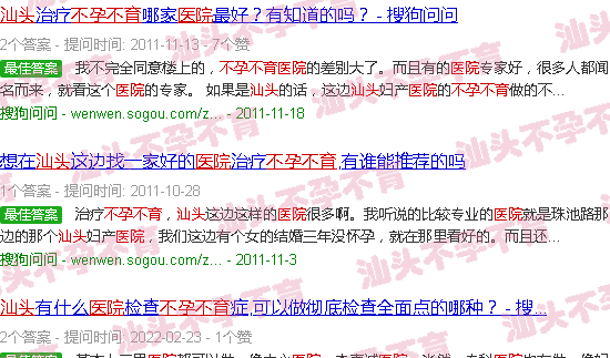 汕头不孕不育好医院