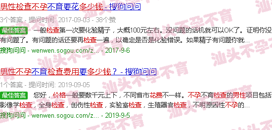 汕头男人检查不孕多少费用 汕头男人检查不孕多少费用