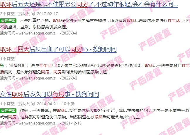 取了环3天*同房过夜没有什么问题 - 汕头取环过了三四天同房应该没事