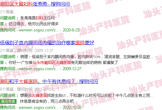 汕头潮阳大峰医院妇产科