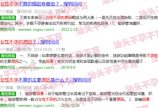 汕头女性不孕的原因