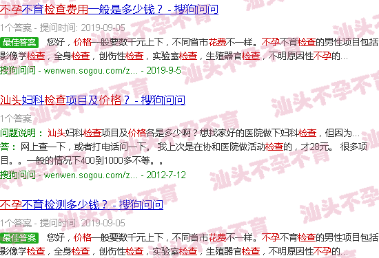 汕头不孕检查费用 汕头不孕检查费用