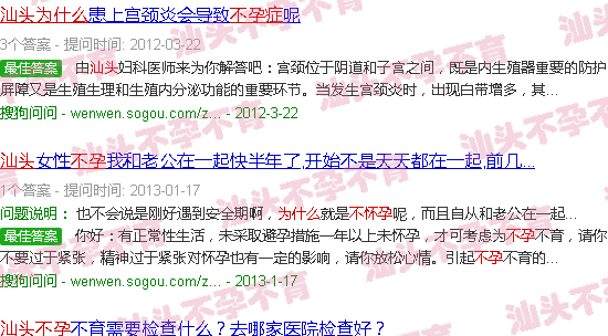 汕头为什么会不孕