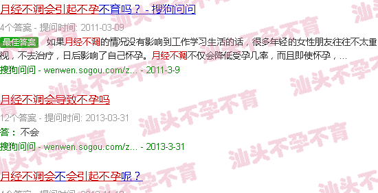 汕头月经不调会导致不孕吗 汕头月经不调会导致不孕吗