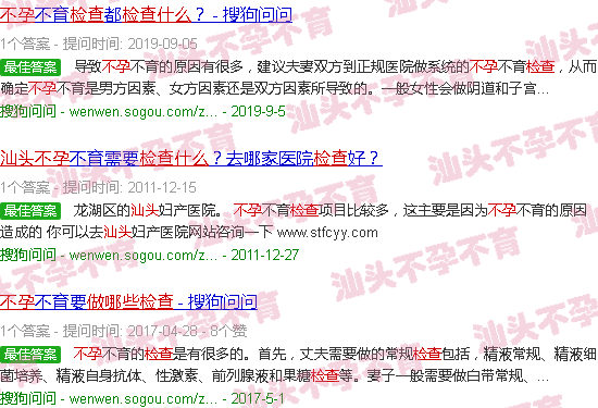 汕头做什么检查查不孕 汕头做什么检查查不孕